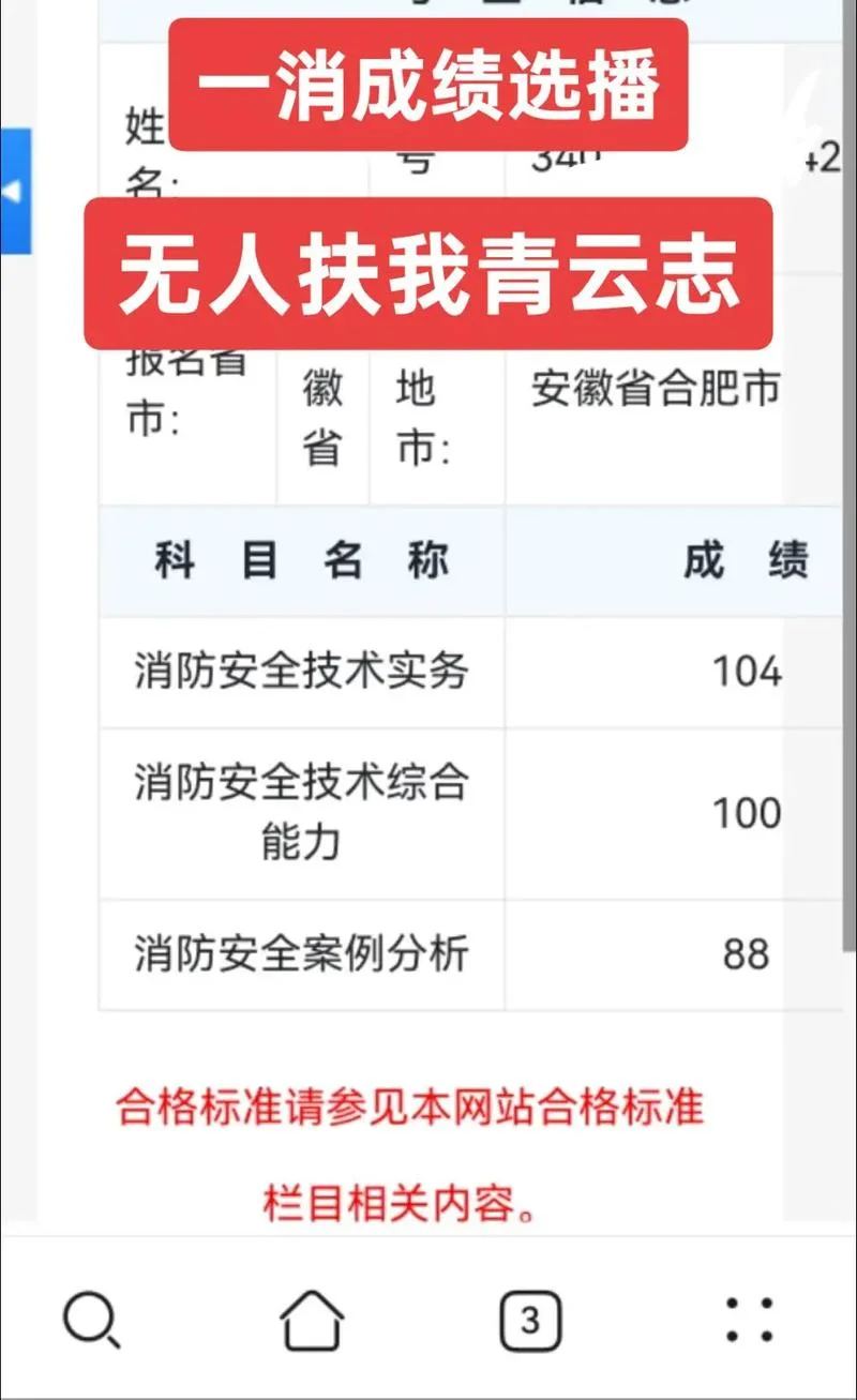 消防国考成绩查询_1