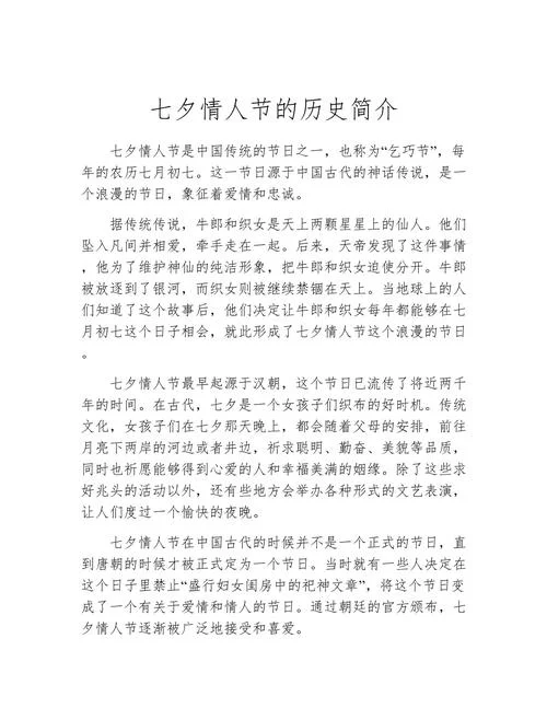关于七夕的故事及感悟-七夕故事感悟