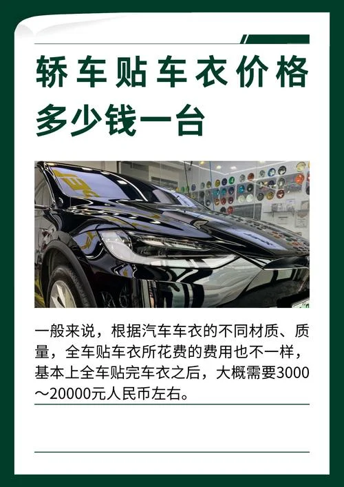 车衣一般多少钱一平方_1