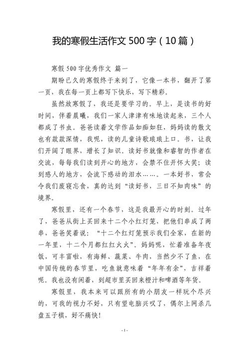 初中生寒假感悟_2