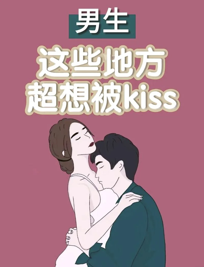梦见一个男生亲了我-男生亲吻我