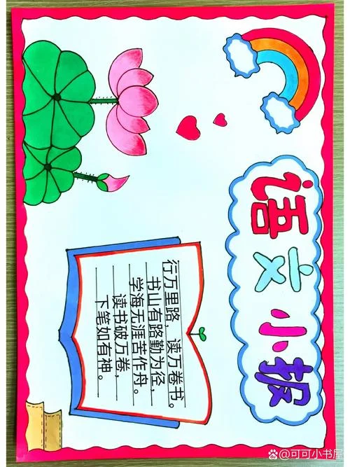 语文获奖手抄报_2