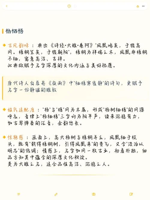 杨姓女孩起名富有古风_1