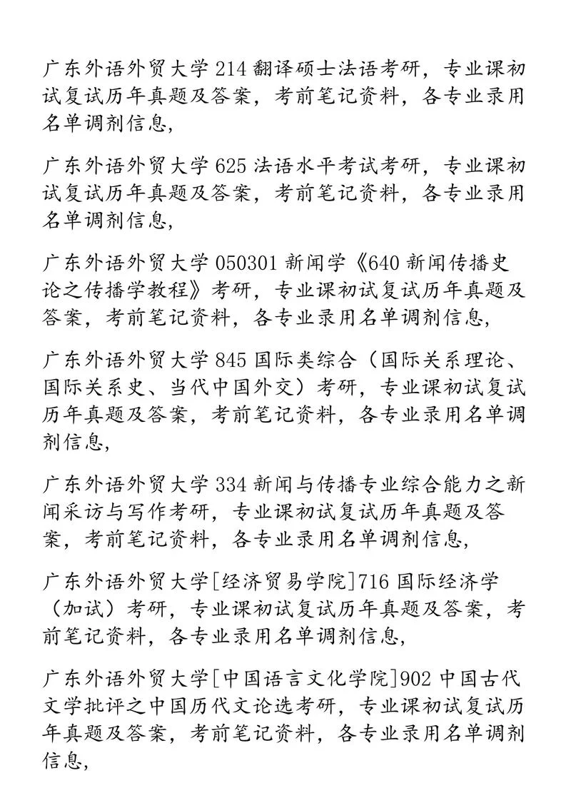 广东大学考研专业_1