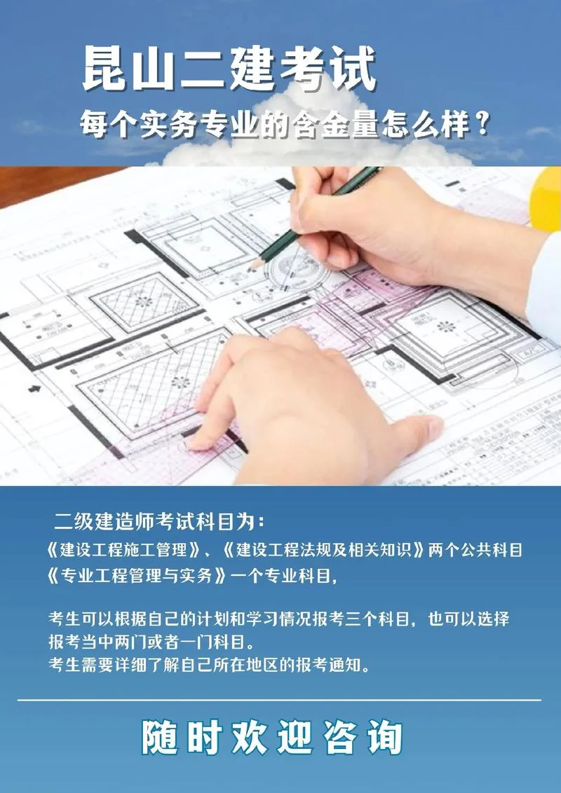 昆山二建培训报考-
