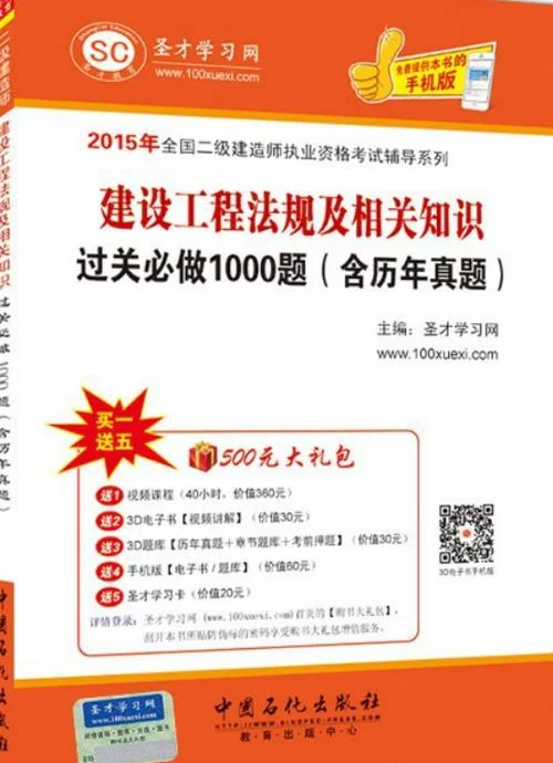 二级建造师历年题_1