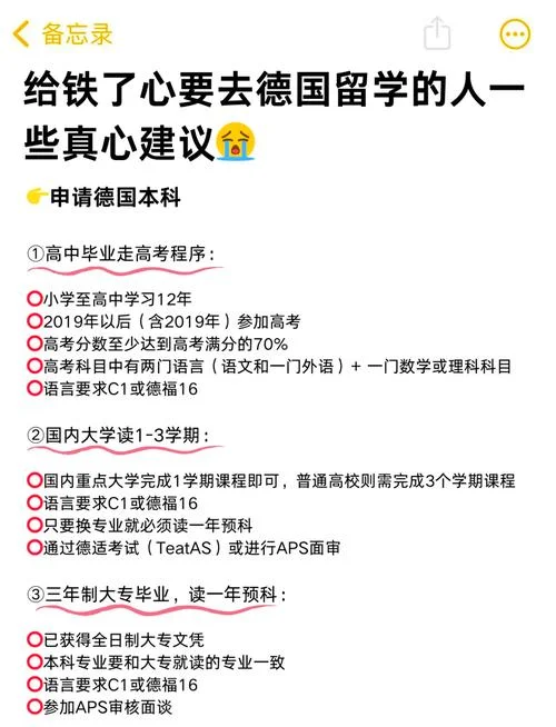去德国留学有什么要求_2