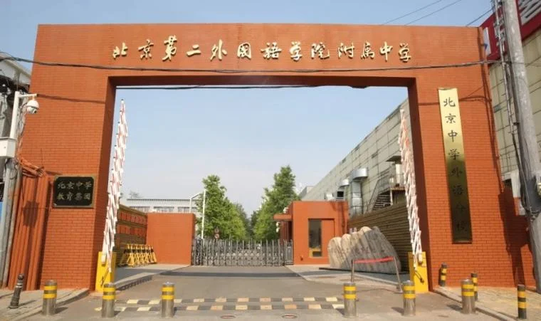 外语学院附属中学-外语附中