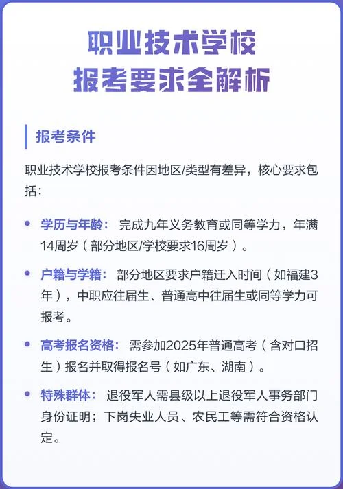 中专学校报名条件_2