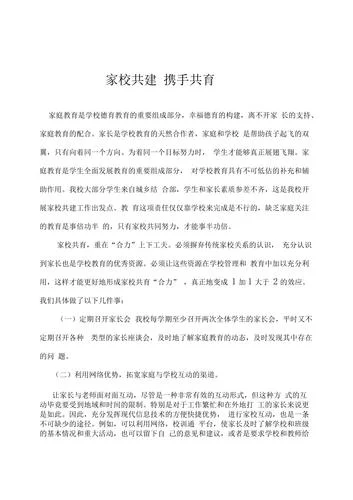 家校合作要求_2