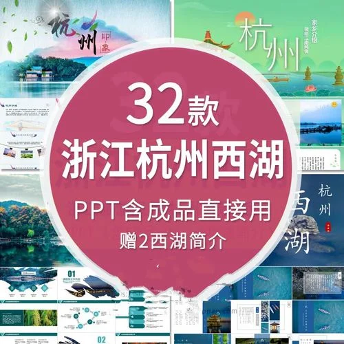 杭州旅游攻略模板ppt-杭州游玩PPT模板