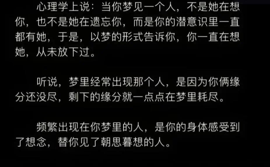 总是梦见一个人的文案_1