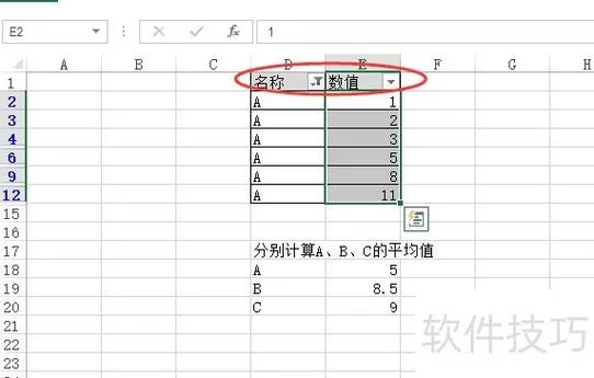 word怎么算平均成绩_1