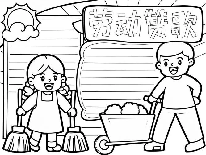 爱劳动手抄报模版_2