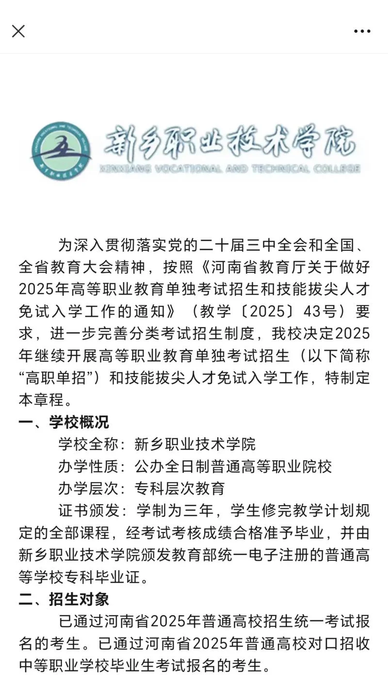 公办职校接收往届生吗-公办职校收往届生吗