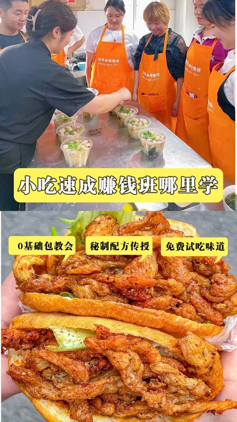 安徽哪里学小吃技术的_2