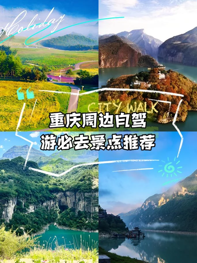 两日游推荐景点自驾游_1