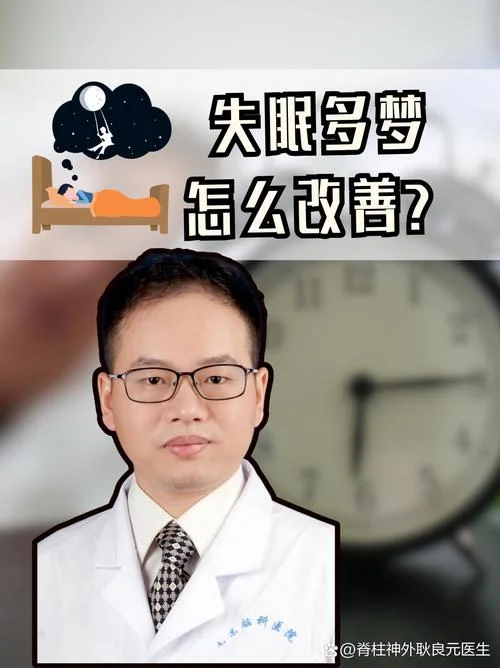 晚上失眠睡 天天做梦-夜夜失眠多梦