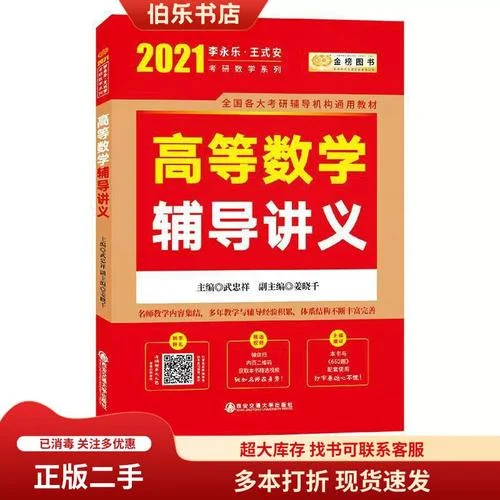 考研高数李永乐-考研高数李永乐