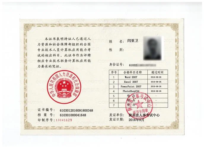 计算机等级证书电子版查询_1