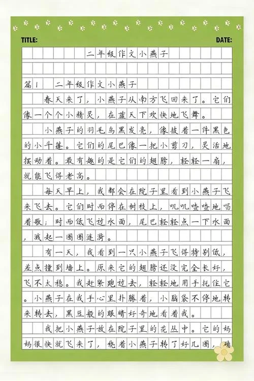仿写燕子作文300_2