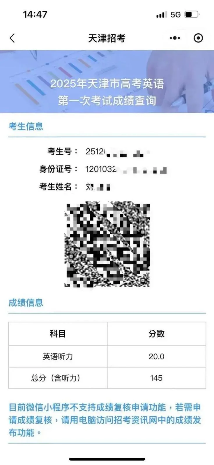 天一联考成绩查询软件_2