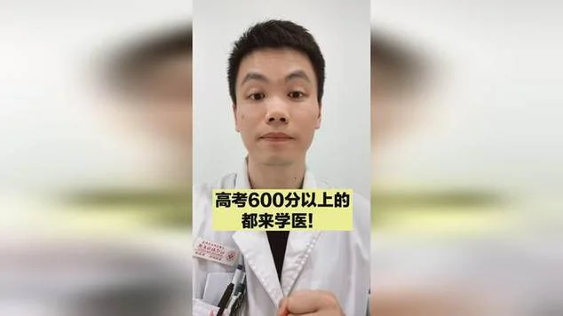 高考成绩不好想学医_2