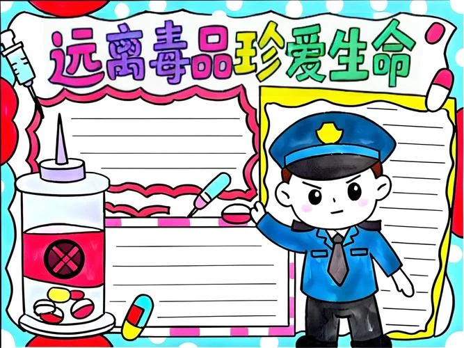 四年级的禁毒的手抄报_1