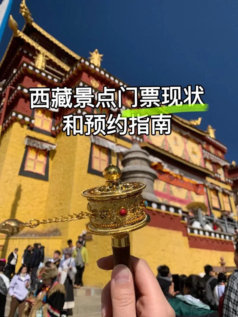 西藏旅游门票攻略大全_1