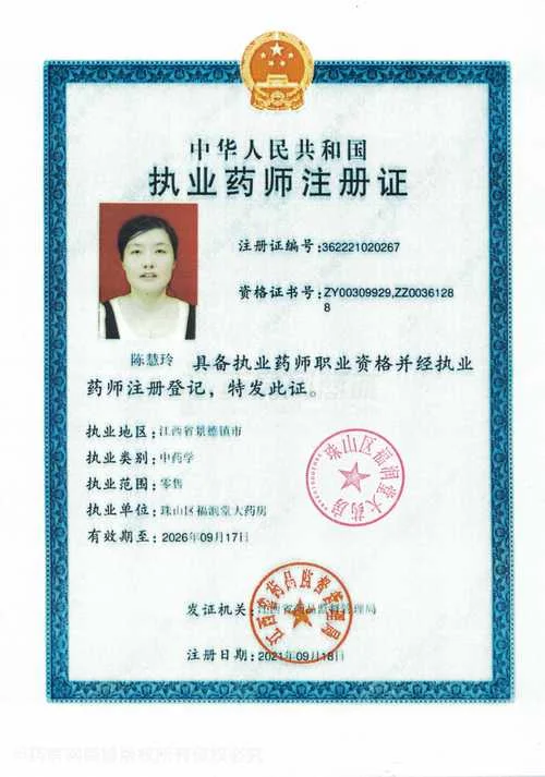 西药药剂证书查询平台_1
