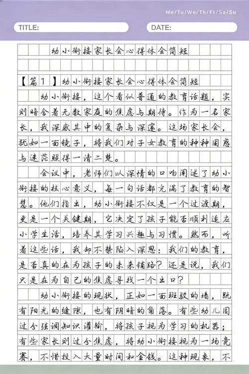 婴幼儿衔接心得体会-婴幼儿衔接心得
