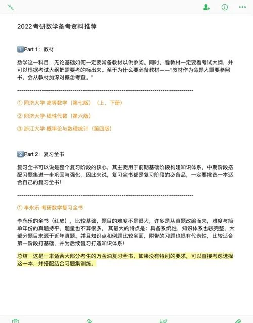 数学一考研大纲2022_2
