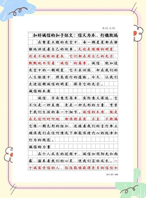 关于诚信的感悟_1