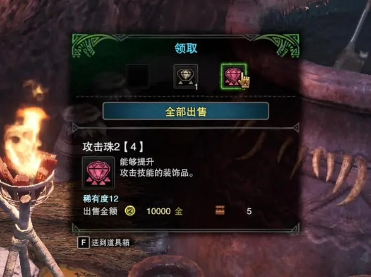 属性攻击宝珠叫什么_2
