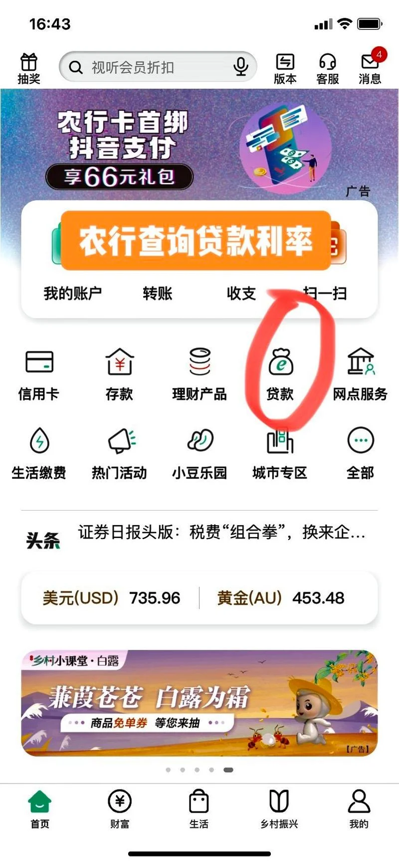 如何查贷款合同_1