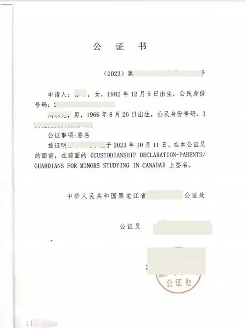办留学签证需要的公证_2