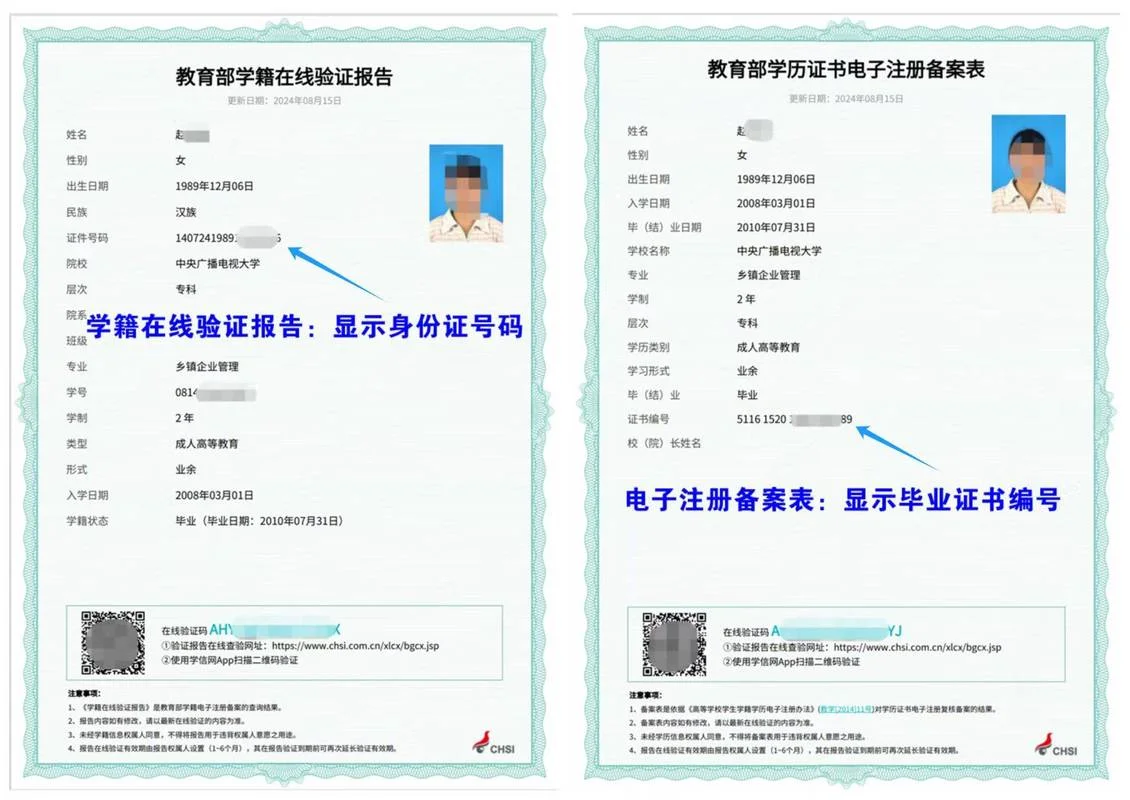 学历证信息在哪里查-学历证信息查询