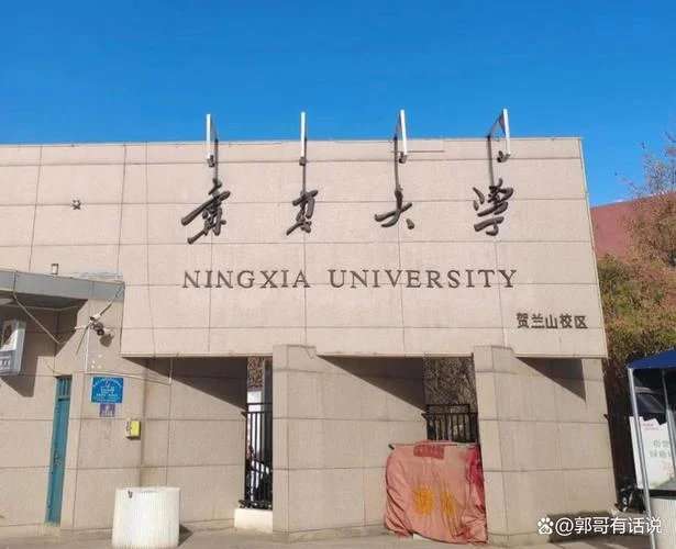 宁夏大学历史-宁夏大学历史史
