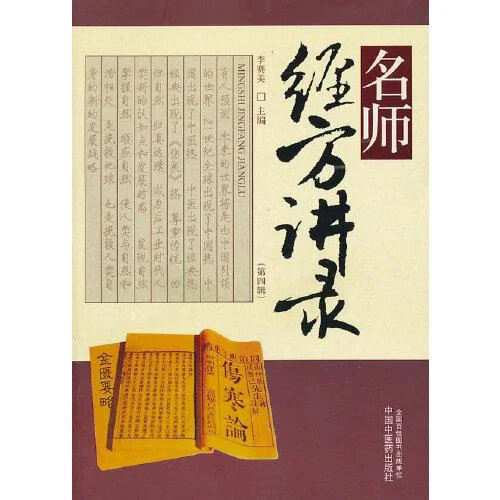 悦读中医好感悟_1