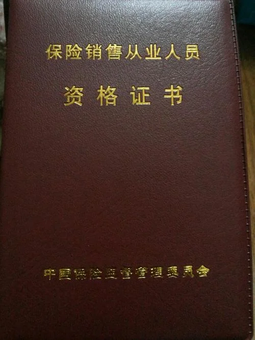 保险资格证书号码查询-保险资格证书号码查询