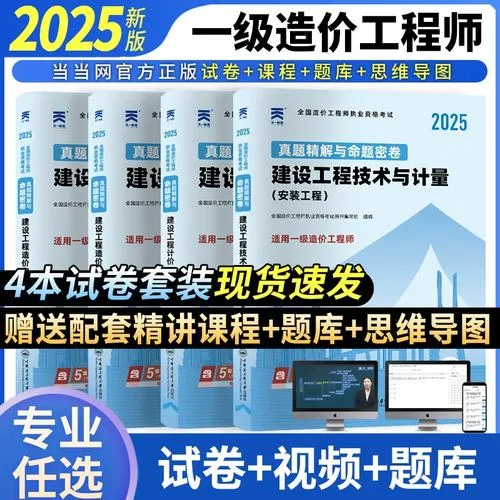 造价师考试用书_2