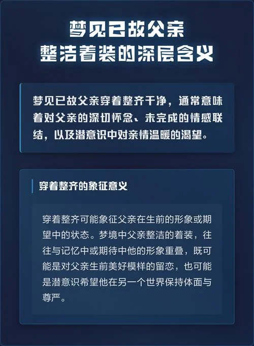 经常梦到死去的父亲还活着_1
