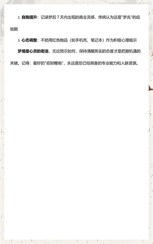 梦到鞭炮_2