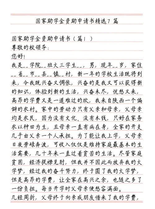留学生奖学金申请书_1