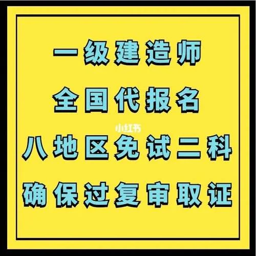 一级建造师代报名靠谱吗_2