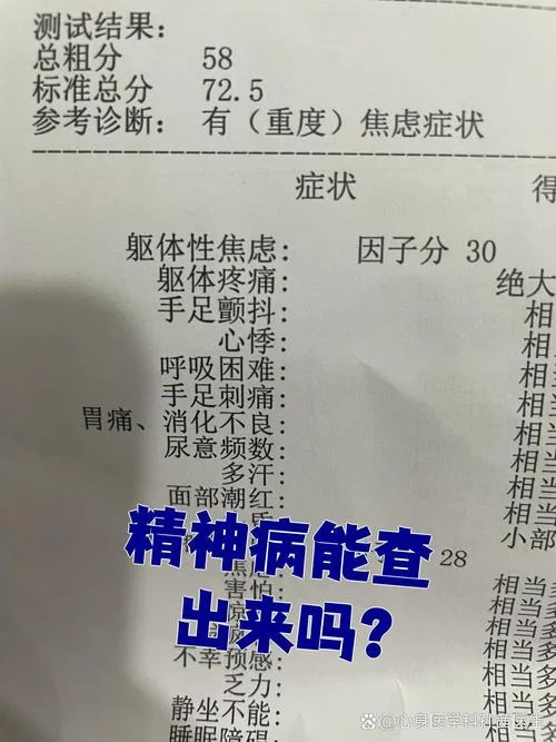 心理疾病在哪查_1