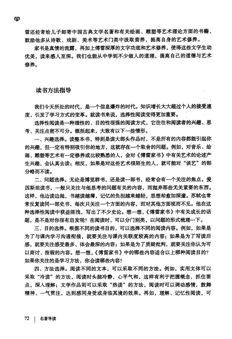 傅雷家书每章感悟_2