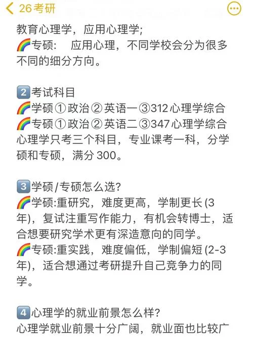 心理学考研主要考什么_1