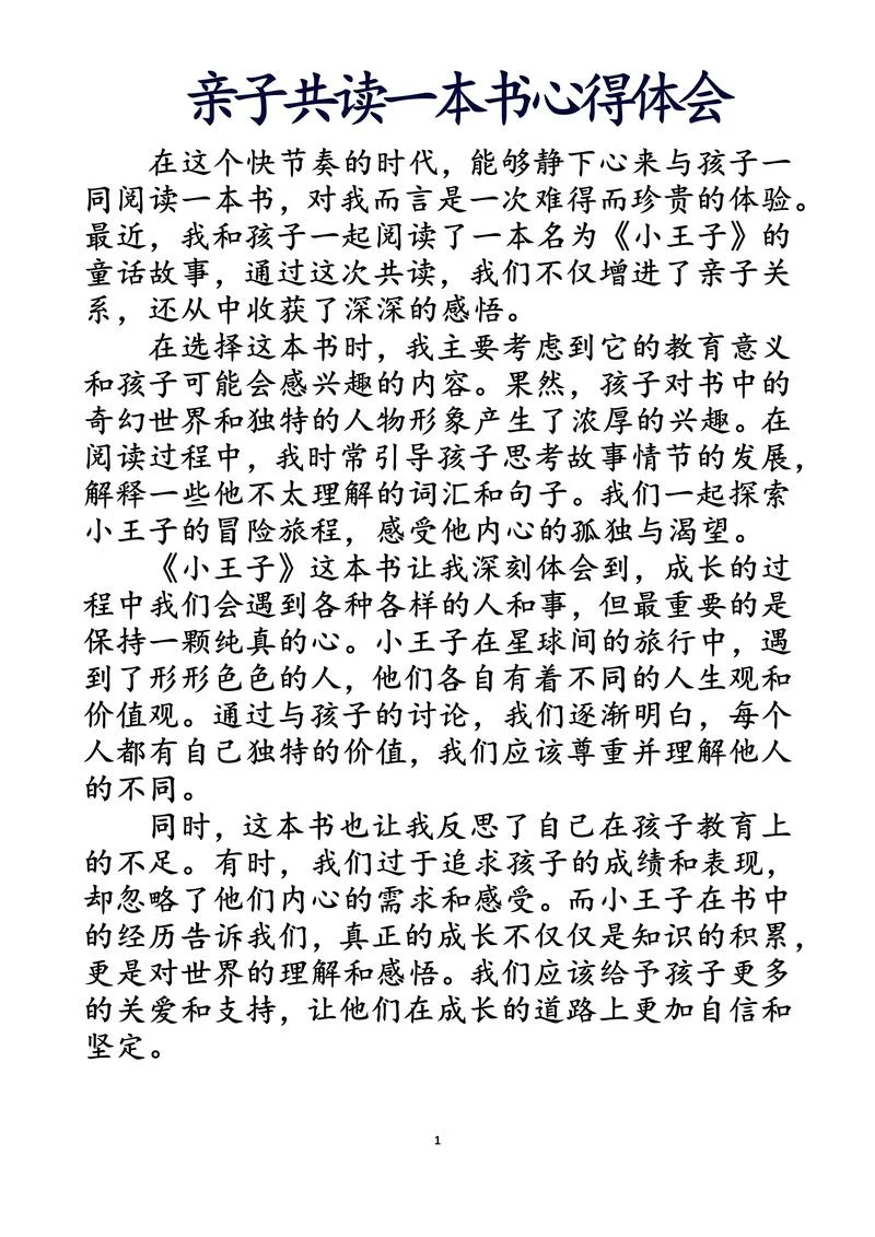 和孩子交流的感想感悟_2