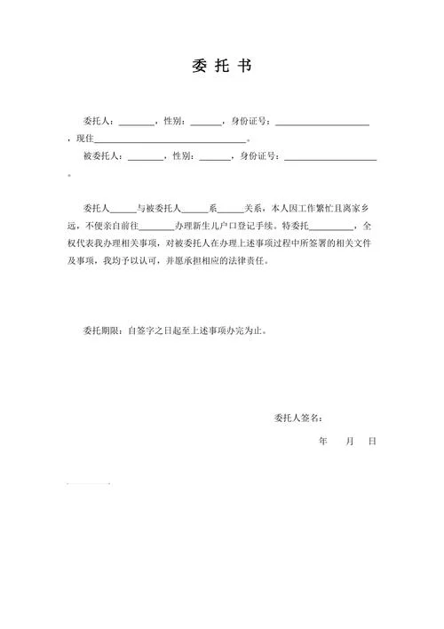 委托办理书怎么写_1